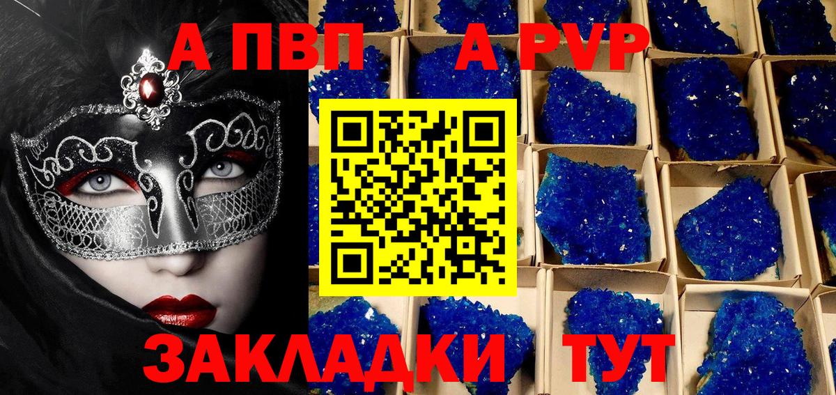 APVP кристаллы  Вход с VPN  Камышин  Alpha-PVP СК КРИС  Alpha-PVP мука 