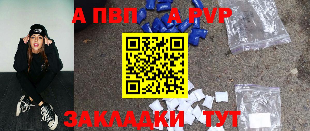 Alpha-PVP крисы CK Камышин