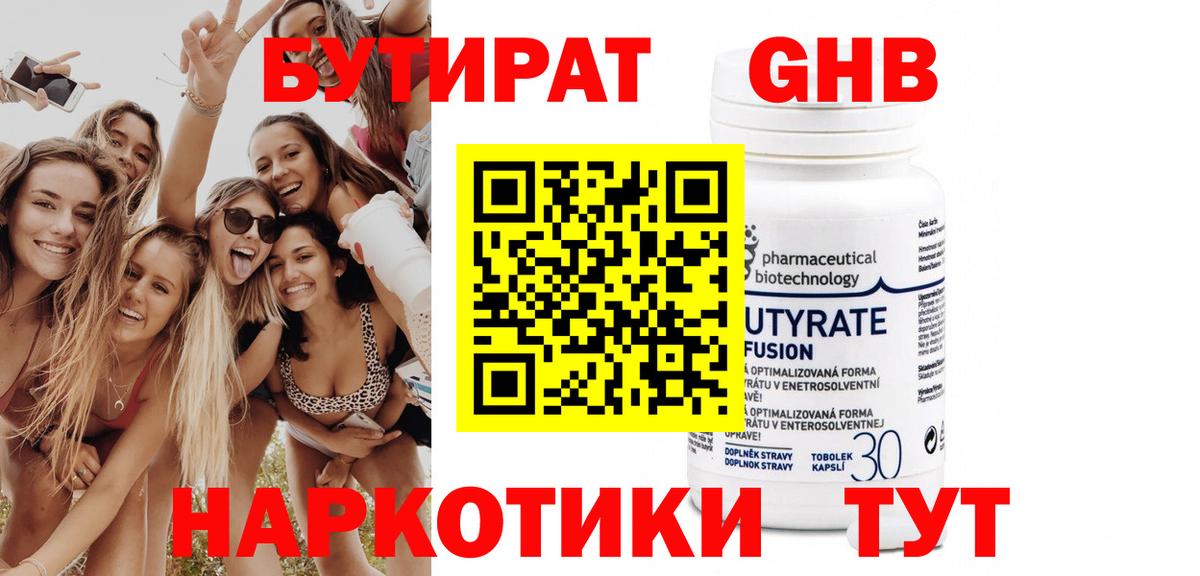 Камышин  БУТИРАТ Butirat  БУТИРАТ  Вход с VPN 