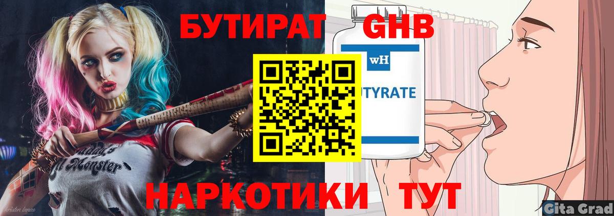 Бутират бутандиол Камышин