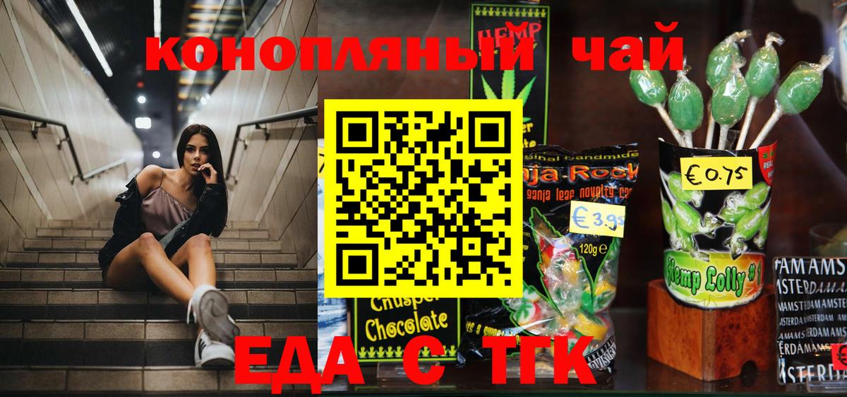 Печенье с ТГК конопля  Вход с VPN  Камышин 