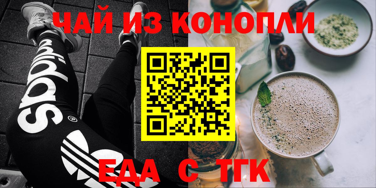 Еда ТГК марихуана Камышин