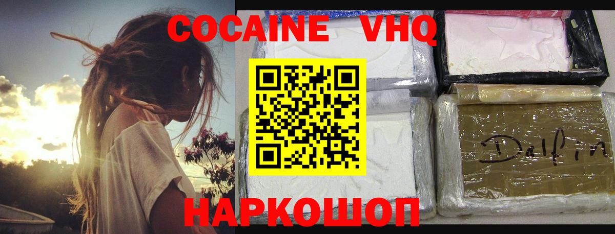 Cocaine 99%  Вход с VPN  наркотики  КОКАИН Эквадор  Камышин 