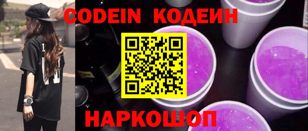 Камышин  Codein напиток Lean (лин)  Вход с VPN  Кодеиновый сироп Lean Purple Drank 