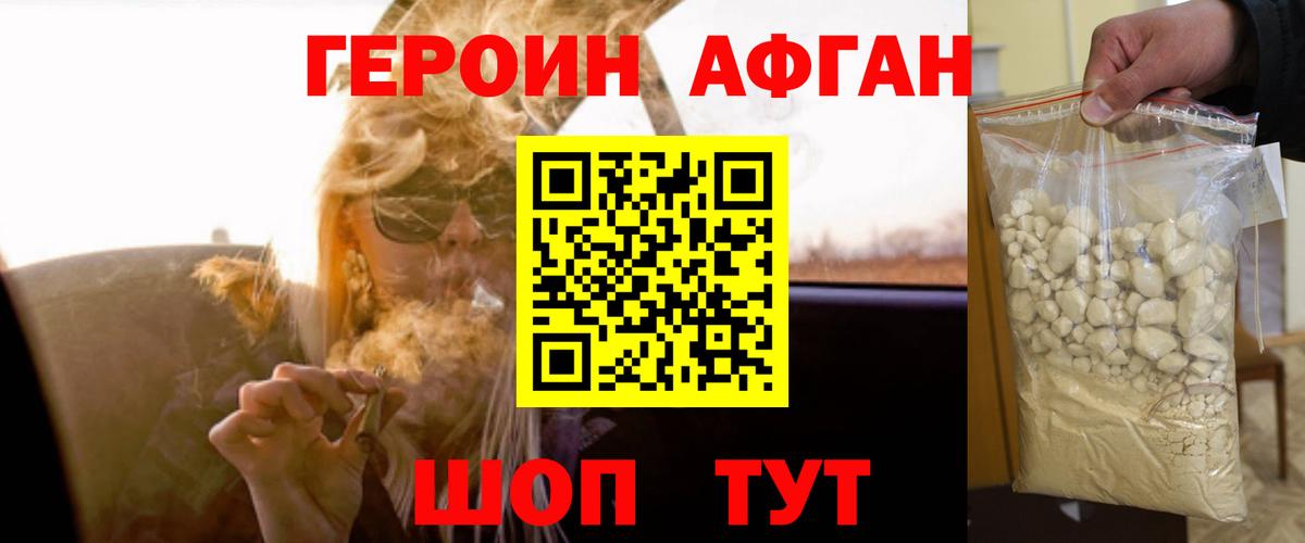 Камышин  Героин герыч  Вход с VPN 