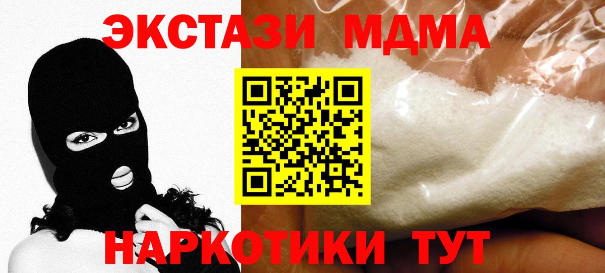 МДМА кристаллы  MDMA кристаллы  МДМА  Вход с VPN  Камышин 