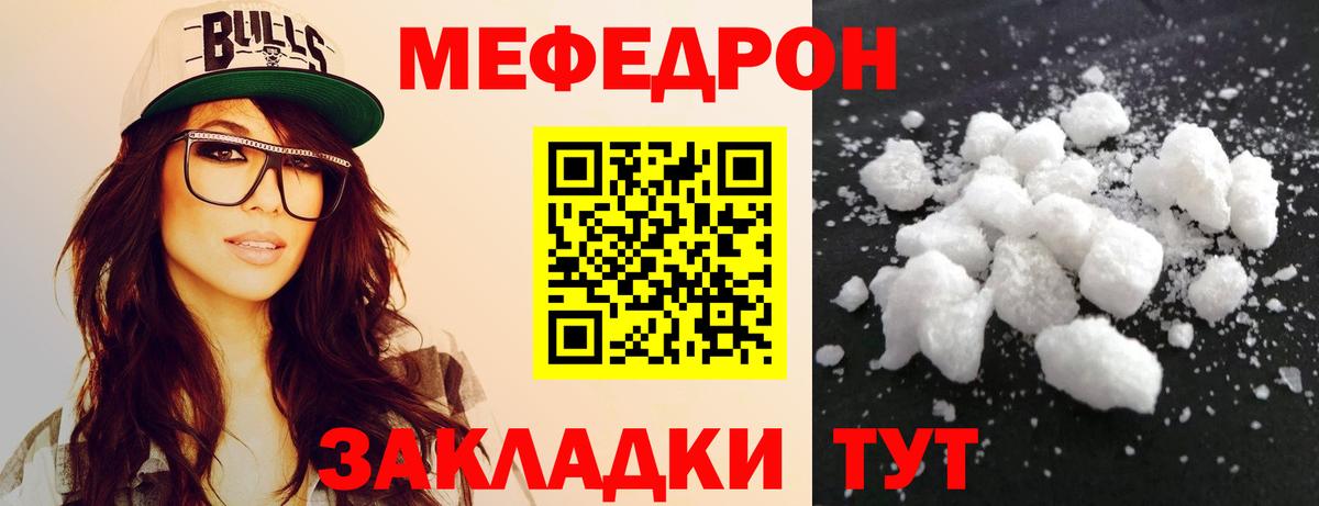 Меф мяу мяу Камышин