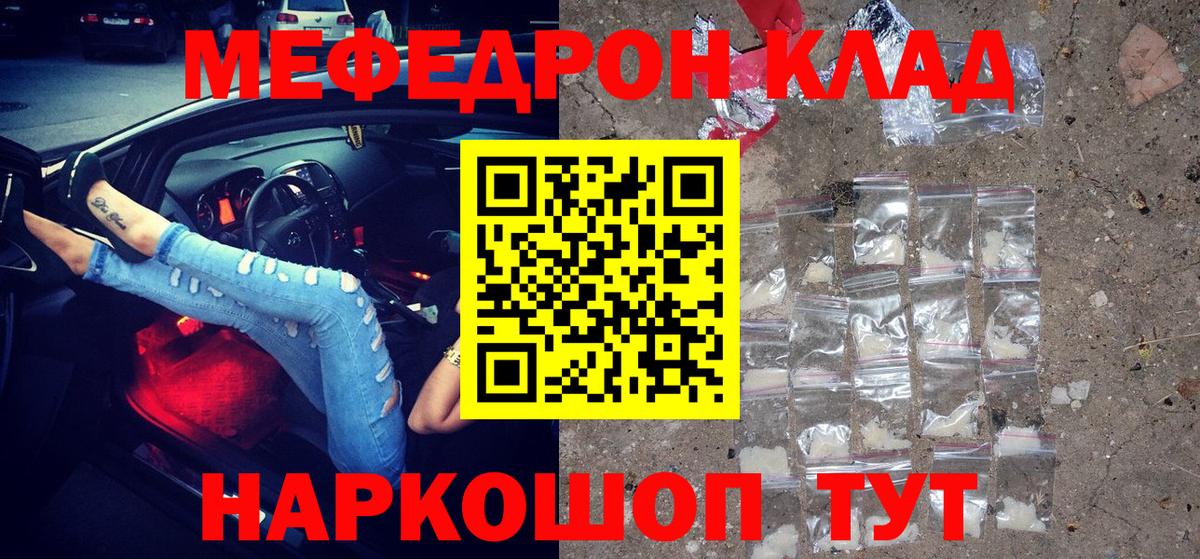 Камышин  МЕФ mephedrone  МЯУ-МЯУ  Вход с VPN 
