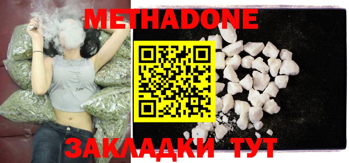 Камышин  МЕТАДОН мёд  Вход с VPN  Метадон methadone 