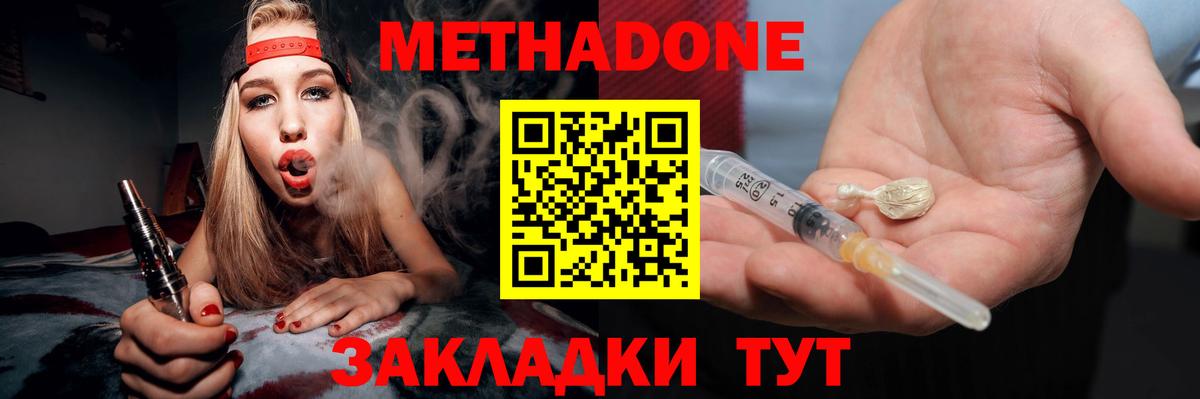 МЕТАДОН мёд Камышин
