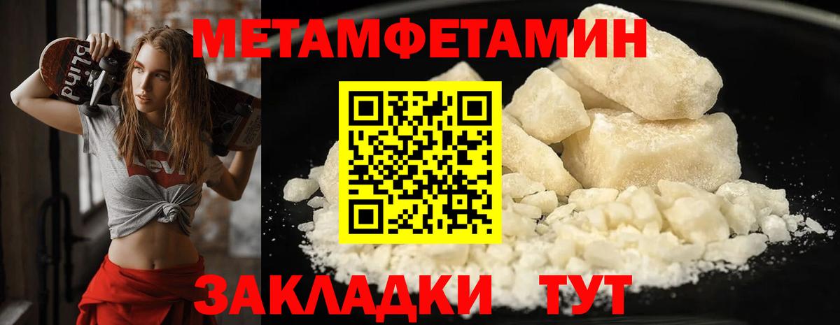 Первитин мет  Вход с VPN  Камышин 