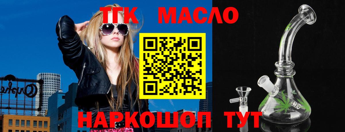 ТГК гашишное масло Камышин